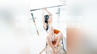 【新速片遞】 嘴里说不要身体很诚实❤️母亲和儿子同学偷情妈妈被爆菊花儿子中途回家撞见同学操完儿子再操