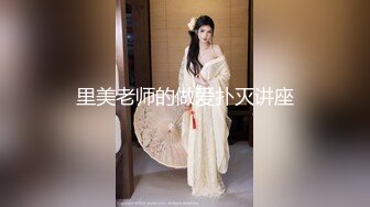 顶级身材女神！OF钢管女王【myasiantoy】私拍，露出啪啪内射白虎嫩穴，日常裸身展示傲人的身材 (12)