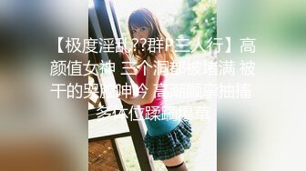 ★☆《淫乱派对⚡顶级震撼》★☆是不是小母狗臭婊子？”对白超淫荡，酒后露脸4P反差骚人妻和她的闺蜜，各种啪啪啪调教，前后双插