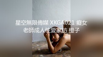 91骚妈-紧身皮衣加蕾丝