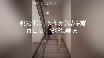 小乔勾引直男小哥再次翻车,害怕被发现不给摸