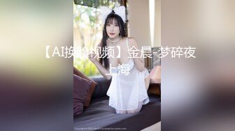 珍藏高颜值，安徽师范，女大学生【梵生】各种类型信手拈来，玩得就是反差~ (3)