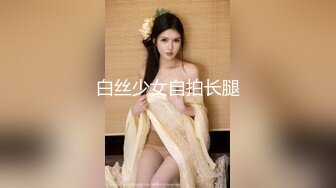 美国金发御姐型美妖 TS伪娘人妖❤️michellealter❤️颜值不错 皮肤白皙 用飞机杯疯狂撸动肉棒 表情很是骚浪！【144V】 (7)