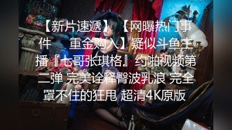 STP31393 【瘦猴先生探花】，新人良家，娇羞可人，欲拒还迎又抠又舔，小姐姐被干爽了