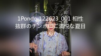 1Pondo 122623_001 相性抜群のチンポにご満悦な夏目りんか