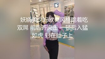   妖娆美少妇欧美风格跪着吃双屌 前后齐夹击 一顿后入猛如虎 射在肚子上