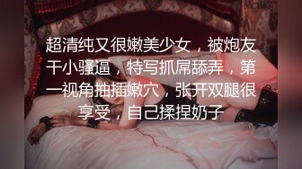 高冷豪乳女神开档牛仔裤 无套啪啪做爱口爆做爱 爆射吞精