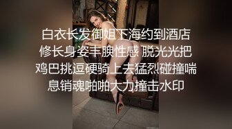 對白清晰 身材很頂的大一露臉女生開房約炮從前戲脫衣到啪啪一直嗲叫不停各種體位變換爆肏最後說要死掉了