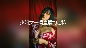 【新速片遞】  妩媚迷人的小妖精 ❤️·cd小樱·❤️ ：被哥哥绑住欺负，疏通下水道，一下子顶到高潮点，喷射了！ 