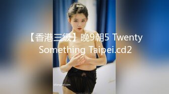 台湾SWAG美女Daisybaby和知名YouTuber合作拍攝ＡＶ