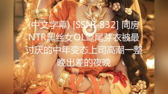 (中文字幕) [SSNI-832] 同房NTR黑丝女OL鹫尾芽衣被最讨厌的中年变态上司高潮一整晚出差的夜晚