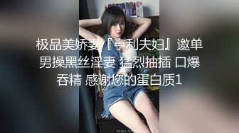 大神与漂亮侄女乱伦，买了个偸拍眼镜记录和小侄女第一次，差点被发现了