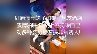 东莞少妇就喜欢舔逼，有同样的吗