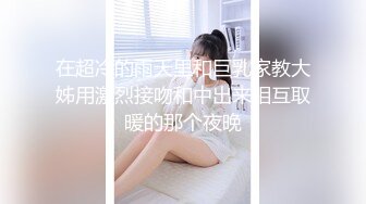 偷偷溜进高中女生宿舍撩被拔衣TP学妹们