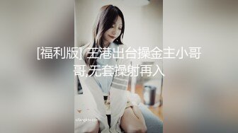  超极品推荐极品身材爆乳嫩妹一只小嘤嘤特别篇 瞒着男友约粗屌粉丝