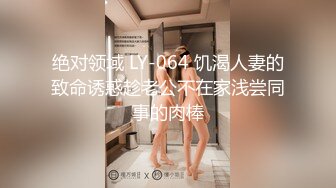 绝对领域 LY-064 饥渴人妻的致命诱惑趁老公不在家浅尝同事的肉棒