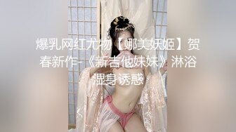 爱豆传媒 id-5339 假冒日本女人勾引宅男-阿柒