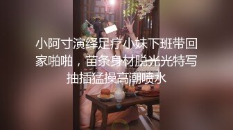 小阿寸演绎足疗小妹下班带回家啪啪，苗条身材脱光光特写抽插猛操高潮喷水