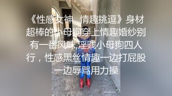 反差眼镜娘小骚货十个眼睛九个骚 还有一个在挨操，清纯反差眼镜娘小学妹 被主人爸爸带到酒店爆炒 操得淫相毕露！