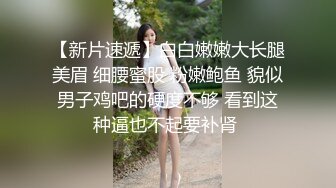 《魔手外购极品CP》美女如云夜场女厕全景后位偸拍数位潮女靓妹小姐姐方便清一色大长腿太顶了 (4)