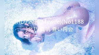 【2023，4K】大神经典，【小宝探花】，3000一炮，极品美乳，勾人尤物淫欲超盛