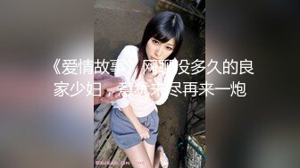 别墅搭讪大学妹子，淫荡19岁妹子