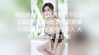 （下面看此富家女SPA的联系方式和完整版）超好身材的富家女颜值爆表