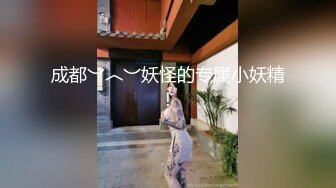 【新速片遞】 酒店开房猛操肉丝开档美女同事❤️干着干着下来舔一舔什么味道[211M/MP4/01:55］