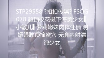  女人味十足的超高质量女神，她的身材完美的符合S型，奶子够大够挺，小哥把她狠狠地操的累趴床上