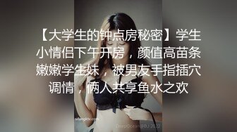 迷你石桥 老汉后入眼镜红发妹 骑马 狂插bb 插出白带后没有过瘾又用假JJ爆插自己