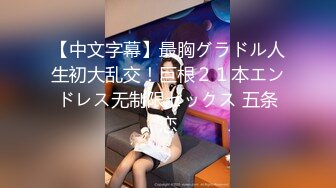 18岁少女与男友居家性爱自拍 美女表情沉浸在快感中