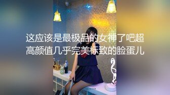 【步宾探花】超清4K设备偷拍，温柔外围小姐姐，口交啪啪后入展示完美性爱，新晋大神劲爆力作