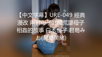 【新片速遞】   ❤️√当过站街女的年轻后妈跟好大儿没羞没臊的操逼日常，连体黑丝销魂表情特写深喉，口技了得 无套骑乘吐舌