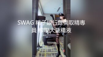 【全網首發】【新瓜】這個瓜很刺激，dang員健身女被主人調教記錄 清純的外表掩飾不了內心的淫蕩～18V高清原版 (5)