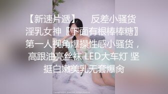 【 调教骚母狗】年轻貌美美少妇骚母狗被调教 看样子实在是太饥渴了 视频泄露流出 (2)