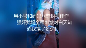 《极品泄密无水首发》露脸才是王道！抖音、推特人气网红模特儿【许美仁】私拍全集，被金主又抠又肏，吃鸡的样子极度反差 (6)