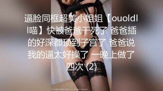 【小谜鹿】打飞机推荐！这奶子绝了极品美乳~害我狂撸！不需要脸，靠奶子就让粉丝们疯狂了 (2)