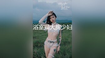 听泉赏宝约炮冷酷的R 床上变态行为惹女方吐槽 遭女方闺蜜背刺曝光！