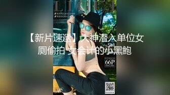 “不要等下有人过来了”强推闷骚眼镜老师【新款科技约炮神器到货看简阶】