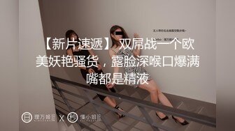 【推荐上集】炜哥变装秀勾引天菜小帅哥,干完继续龟头责虐肉鸡