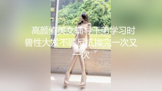 淫娃御姐窈窕身材170cm大长腿车模女神▌淑怡▌极品叛逆JK女友造人计划