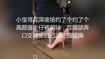 小宝寻花深夜场约了个约了个高颜值牛仔裤萌妹，互摸舔弄口交骑坐自己动抽插猛操