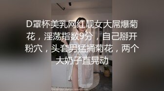 灌翻美女邻居，不顾幼儿园孩子在家，按在床上使劲爆操女邻居大屁股！