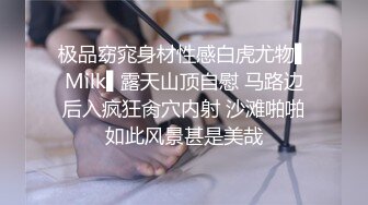 加拿大极品爆乳中国留学生 ▌小水水 ▌迷幻梦境蜜穴潮吹 镜像女上位羞耻骑乘 高潮颤挛狂喷淫汁浪液