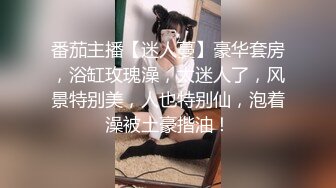 【新片速遞】  鄉下呆萌00後軟妹,身材豐滿,性格俏皮可愛,十足的惹人憐惜的小母狗