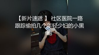 【最漂亮白虎粉穴??逼脸同框】超美极品嫩模『杭州白白』最新自拍诱惑啪啪视频泄密流出 极品名媛白虎 高清1080P版