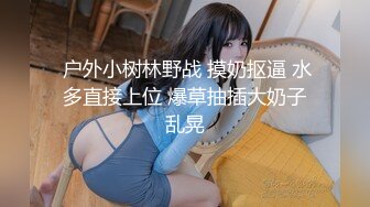 真正的前凸后翘 极品大奶子 侧脸无敌美 九头身大长腿 比名模还极品的尤物