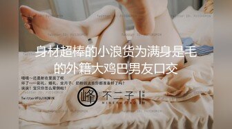 苗条妹妹似乎刚刚被开发