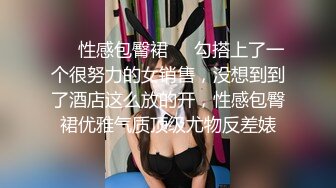 【新片速遞】✿香艳偷情✿ 心惊胆颤地偷摸 熟睡中的婶婶 偷偷的感觉太过瘾了 下面都湿了婶婶~我硬的好难受 不要~坚挺肉棒征服骚穴