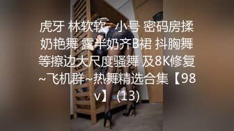 还以为是良家 没想到这么骚 人不可貌相，可爱的眼镜娘实在是  太稀缺了！